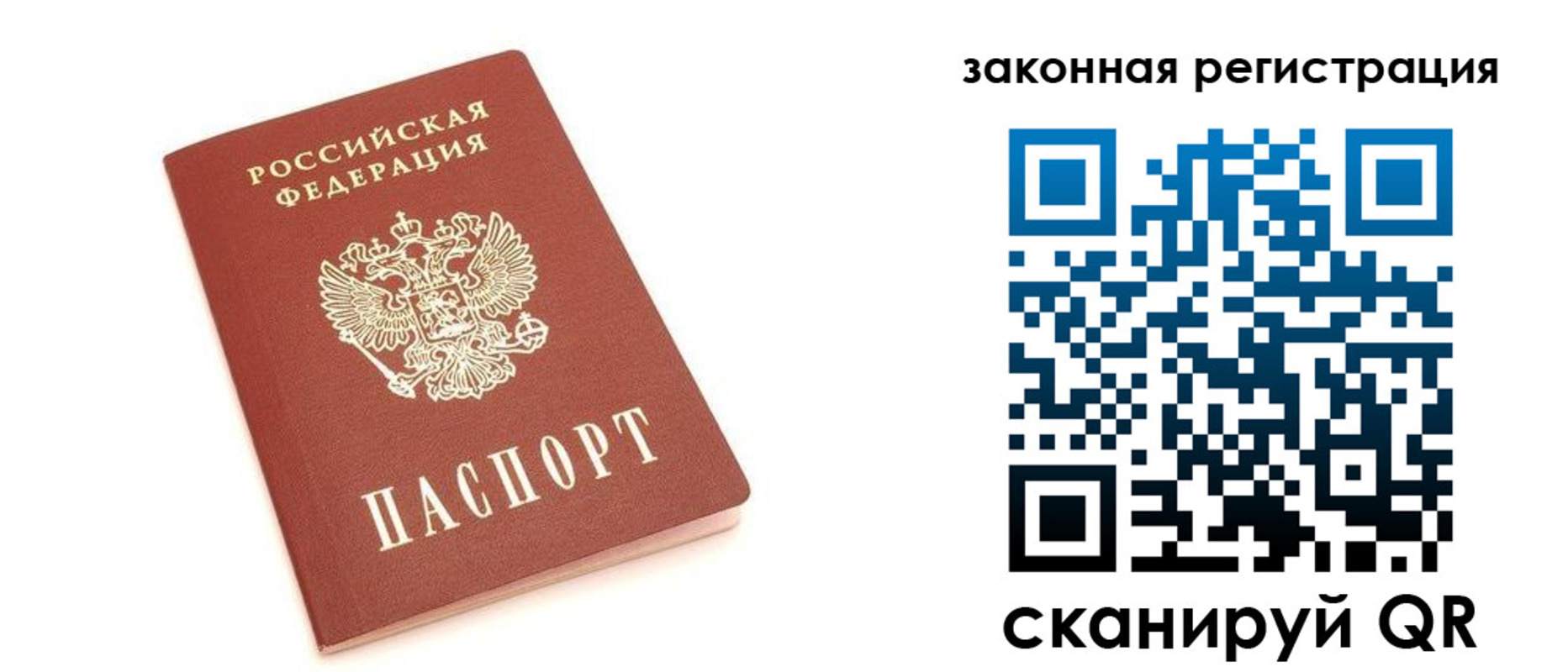 прописка паспорт в Воскресенске